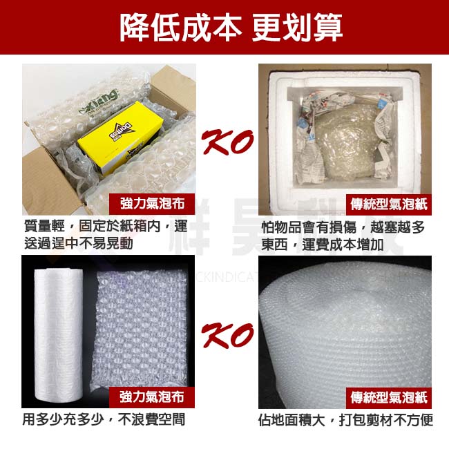 超強力氣泡布高壓膜是一種塑膠緩衝包裝材料。此款超強力氣泡布的保氣度超久,保氣度期間約:半年至1年期間,勝於強力氣泡布。耐壓與吸震效果跟強力氣泡布相較之下,超強力氣泡布幾乎完勝。超強力氣泡布除了讓您的包裝更安全以外,更提升產品形象。超強力氣泡布具有成本效益並兼顧商品保護,取代傳統氣泡布、保麗龍、發泡等緩衝包裝。