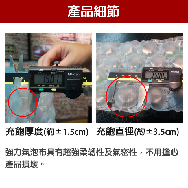 強力氣泡布(大氣泡)是一種塑膠緩衝包裝材料,可稱為 氣泡紙 、 緩衝氣泡布 、 包裝泡泡紙 、 氣泡包裝紙 、 氣墊布、 強力氣泡袋 。推薦你使用這款強力氣泡布 ,相比於傳統 氣泡布,這款強度更好,強力氣泡布有貼心的預製點斷線,好撕好用。避免包裹碰撞,此通常用來包裝易碎或不耐衝擊的物品。