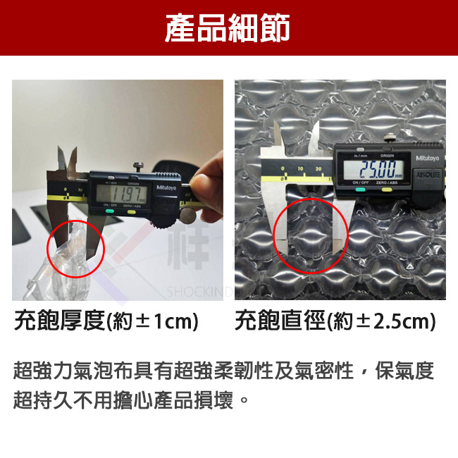 超強力氣泡布高壓膜是一種塑膠緩衝包裝材料。此款超強力氣泡布的保氣度超久,保氣度期間約:半年至1年期間,勝於強力氣泡布。耐壓與吸震效果跟強力氣泡布相較之下,超強力氣泡布幾乎完勝。超強力氣泡布除了讓您的包裝更安全以外,更提升產品形象。超強力氣泡布具有成本效益並兼顧商品保護,取代傳統氣泡布、保麗龍、發泡等緩衝包裝。