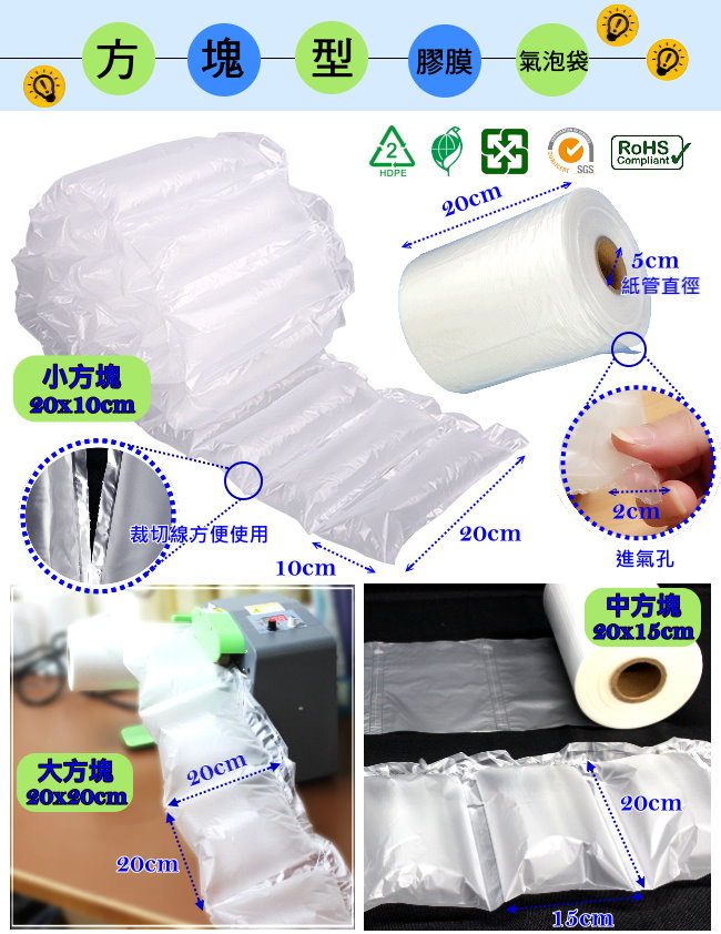 空氣袋 氣泡布 氣泡袋 緩衝包材 包裝材料