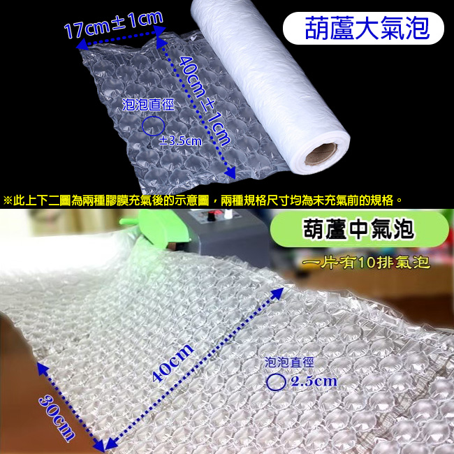 空氣袋 氣泡布 氣泡袋 緩衝包材 包裝材料