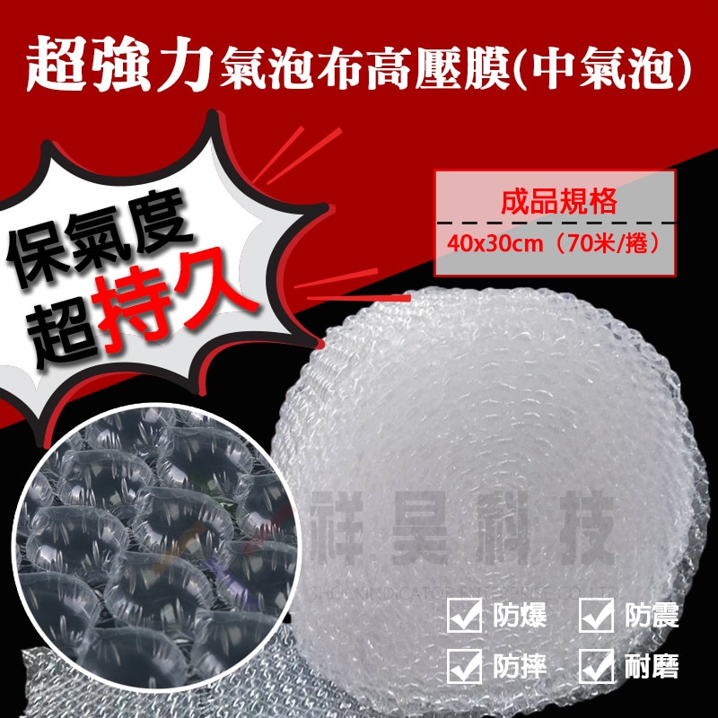 氣泡袋空氣袋 不需剪裁即撕即用 緩衝氣泡布批發 祥昊包裝材料行