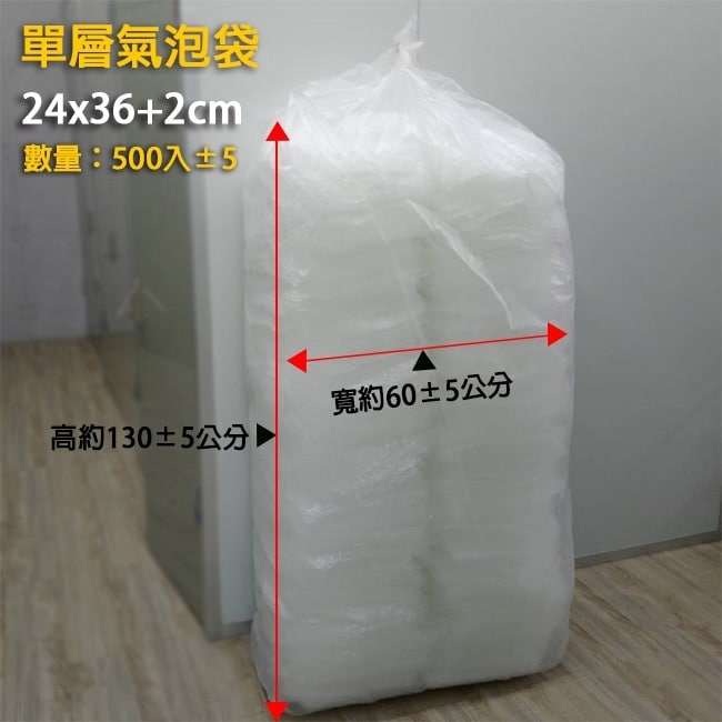 氣泡袋 簡單介紹販售氣泡袋、空氣袋- 產品特性:防撞、保護、包裝、防震、輕巧、柔軟、彈性佳,適用包紮易碎或不耐衝擊的物品,有整卷的氣泡布或氣泡袋可供選擇。屬於一種塑膠緩衝包裝材料。氣泡布在紙箱內緩衝材料佔有很大的一席之地,原因不外乎在價格、多變性、可客製化等。氣泡袋 分為 單層、雙層 (氣泡袋單層與雙層區分)