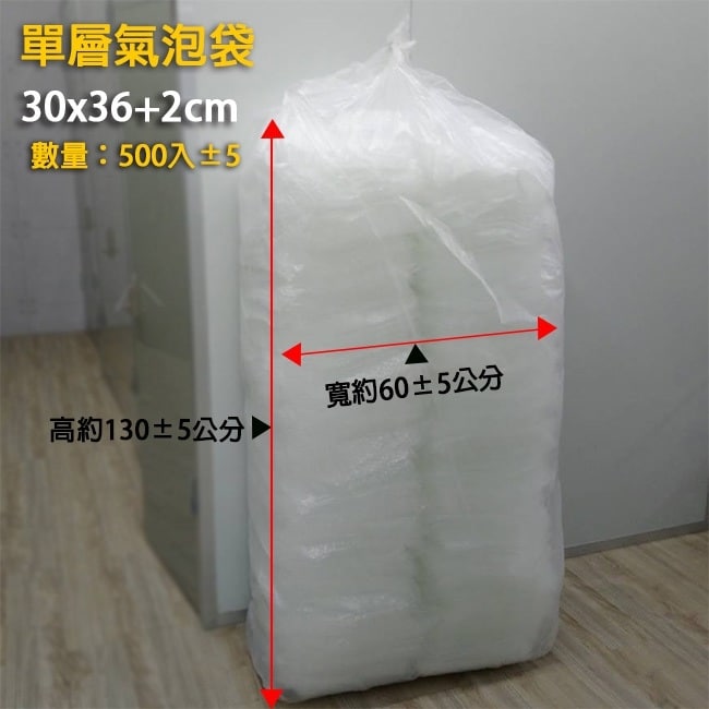 氣泡袋 簡單介紹販售氣泡袋、空氣袋- 產品特性:防撞、保護、包裝、防震、輕巧、柔軟、彈性佳,適用包紮易碎或不耐衝擊的物品,有整卷的氣泡布或氣泡袋可供選擇。屬於一種塑膠緩衝包裝材料。氣泡布在紙箱內緩衝材料佔有很大的一席之地,原因不外乎在價格、多變性、可客製化等。氣泡袋 分為 單層、雙層 (氣泡袋單層與雙層區分)