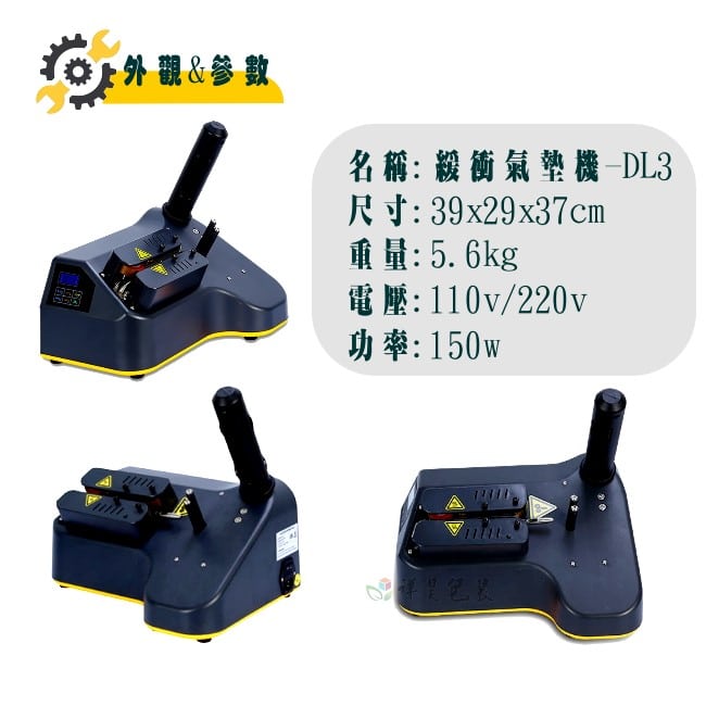為什麼要選擇我們的緩衝氣墊機dl7 !? 我們給你四大保證!全台銷售第一,氣墊機品質與價格絕對最優惠,我們 氣泡布製造機 一機通用各種氣泡布膠膜。1.購買15天內 質量問題包換新2.保固1年,終身維修。不讓機器成為孤零零的孤兒~3.充氣機包教包會,專業技術在線指導4.售前售後優質的服務※操作簡單拋開繁雜的步驟!※購買我們的緩衝氣墊機不用擔心售後的問題、機器不會使用的問題唷~※我們很重視每位客戶的售前售後服務問題,優質的服務包您滿意~!!